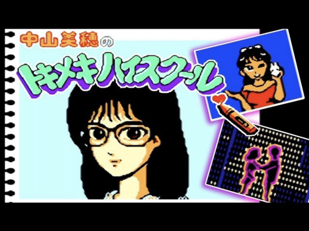 游戏《中山美穗的心跳高校》