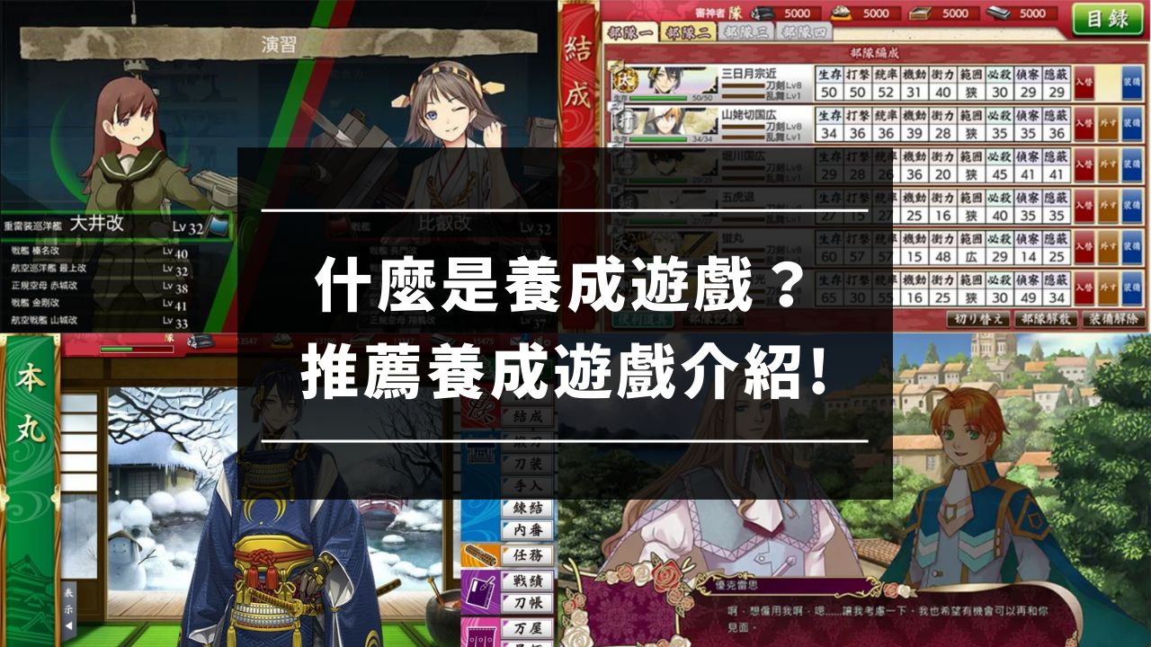 《养成游戏》究竟在养些什么呢？从美少女到人面鱼，只要你想的到，通通有的养！
