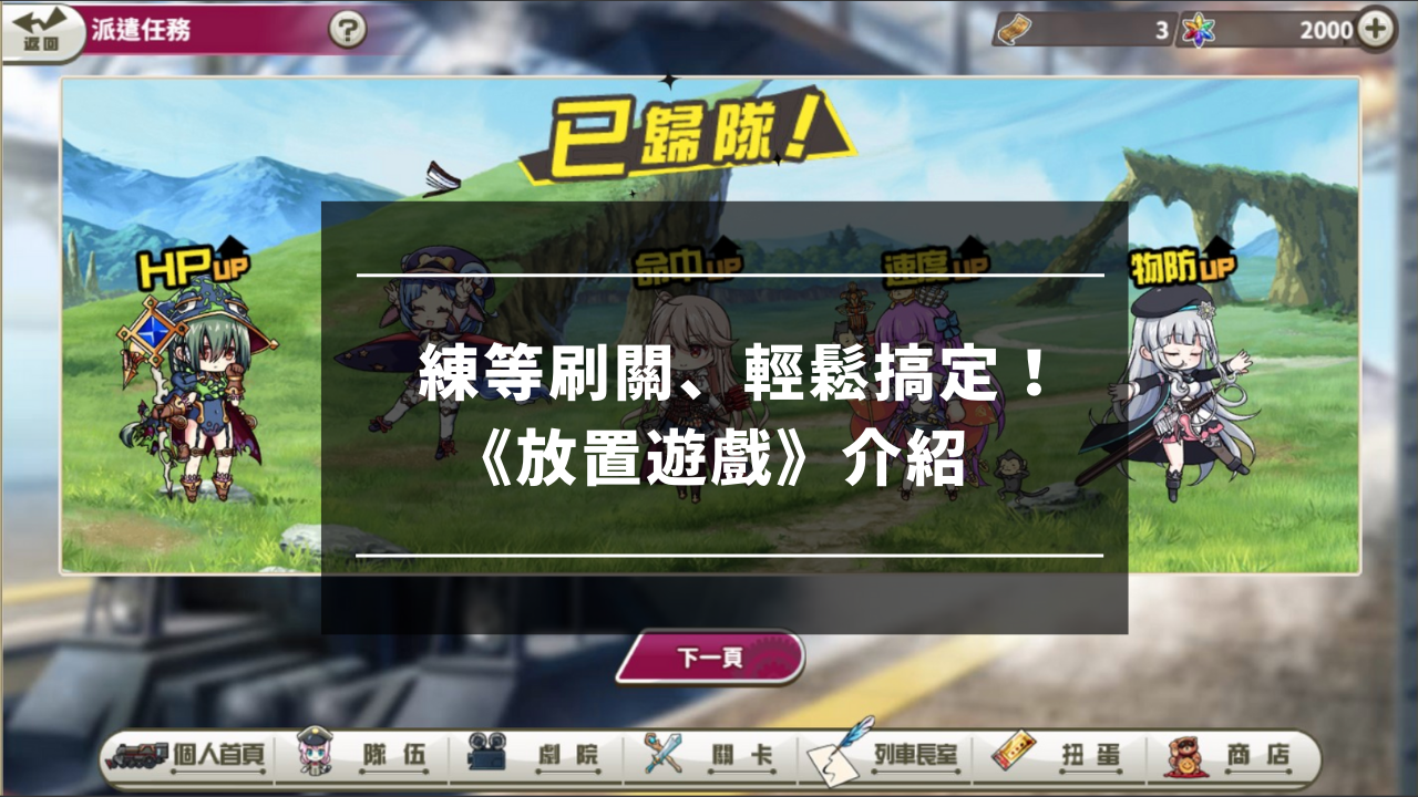 练等刷关、轻松搞定！ 《放置游戏》介绍
