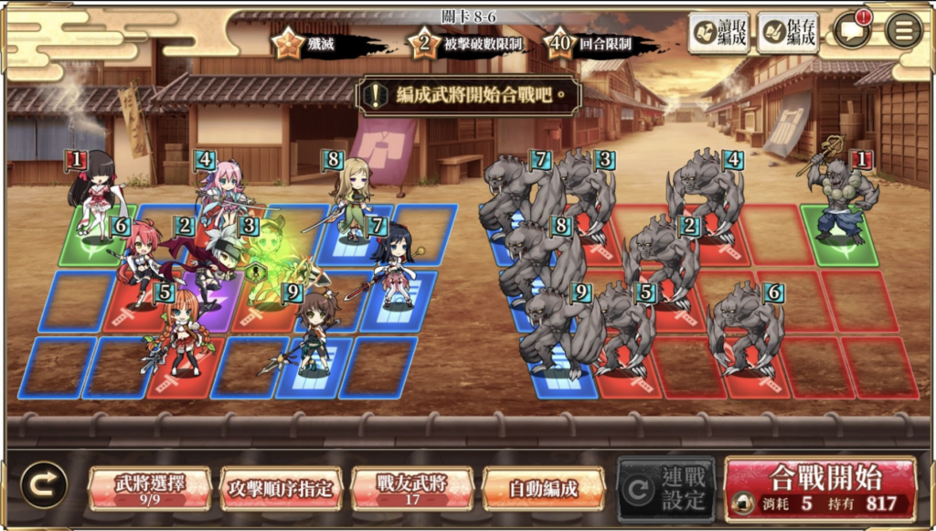 推荐的布阵方式，不要把支援型武将放到最前面喔XD