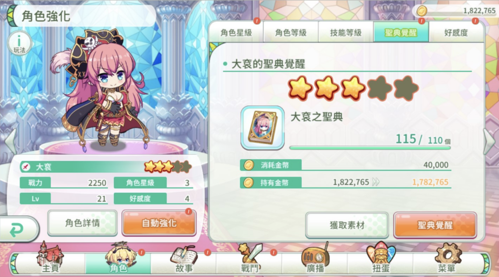 圣典觉醒过的角色会变强很多喔！