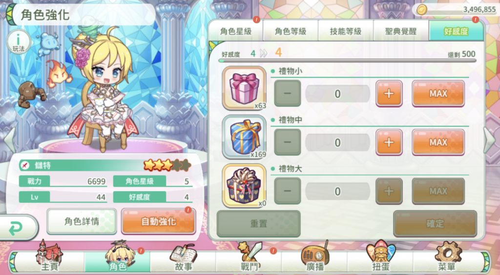 多多送礼给角色们吧！