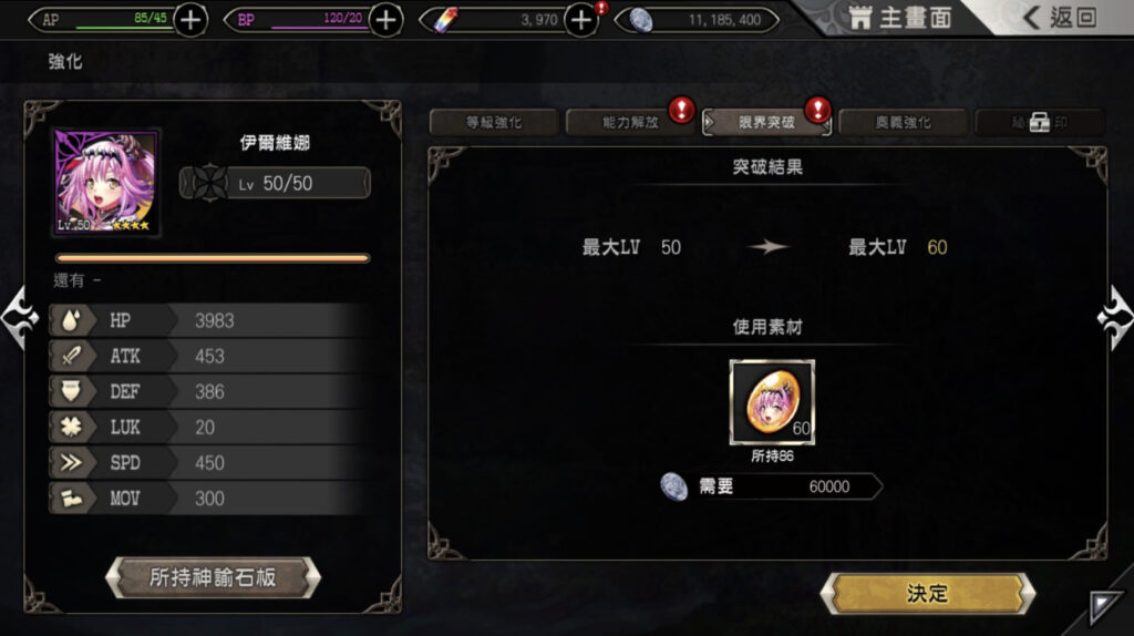 使用限界突破，提高等级上限吧